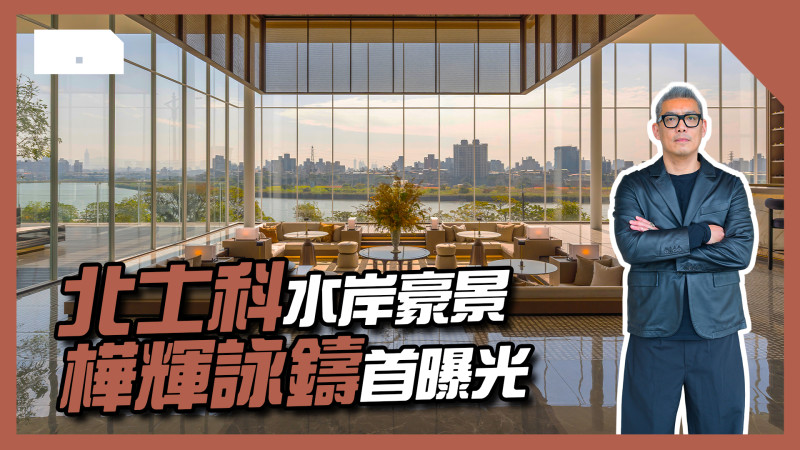 樺輝詠鑄接待中心首次開箱
